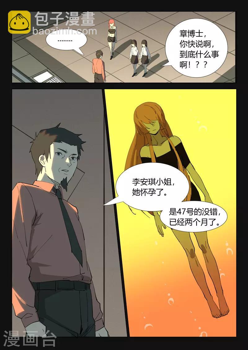 🍤染色体47号 第352话 第9页