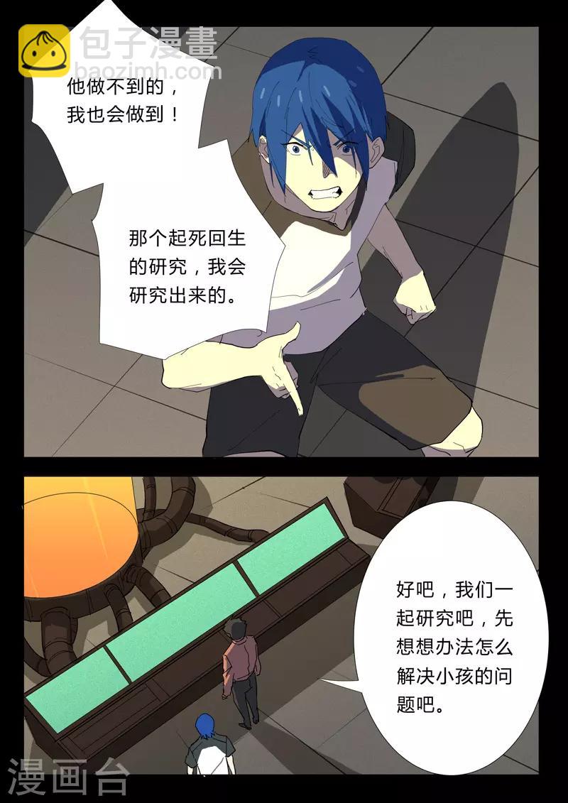 🍤染色体47号 第354话 第10页