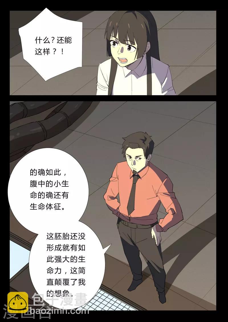 🍤染色体47号 第354话 第2页