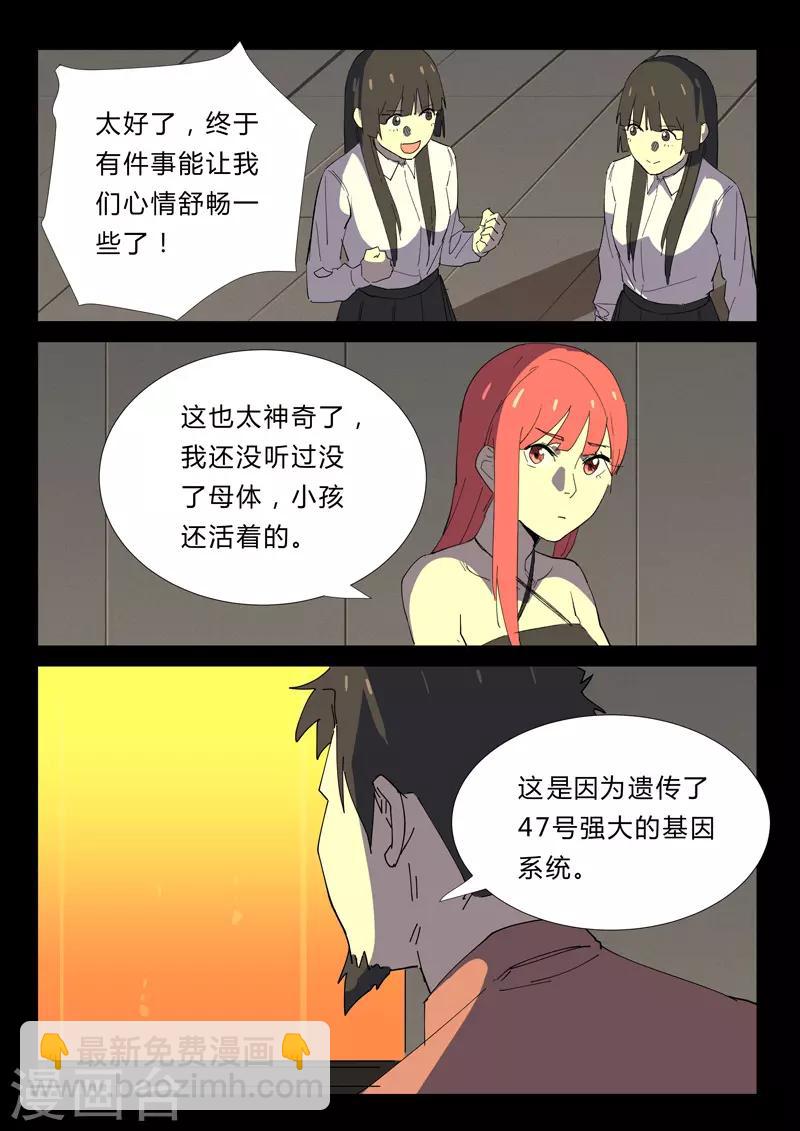 🍤染色体47号 第354话 第3页