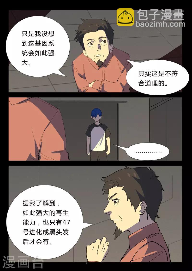 🍤染色体47号 第354话 第4页