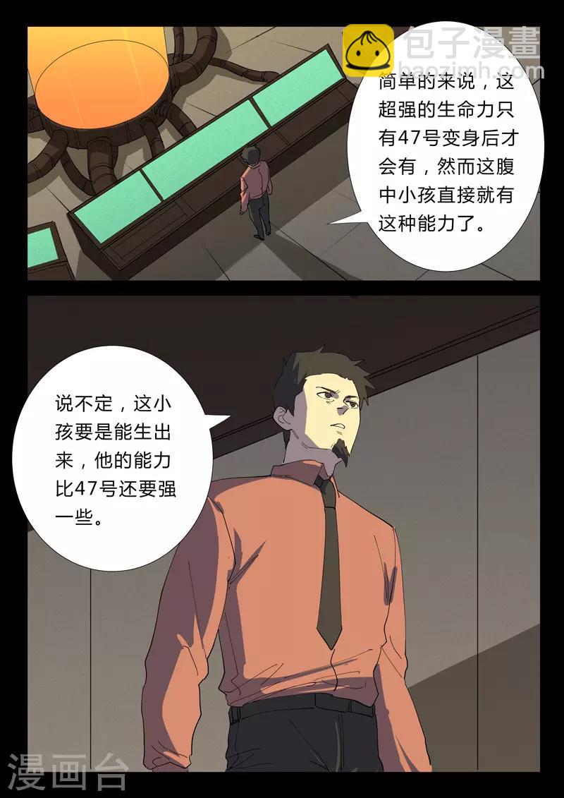 🍤染色体47号 第354话 第5页
