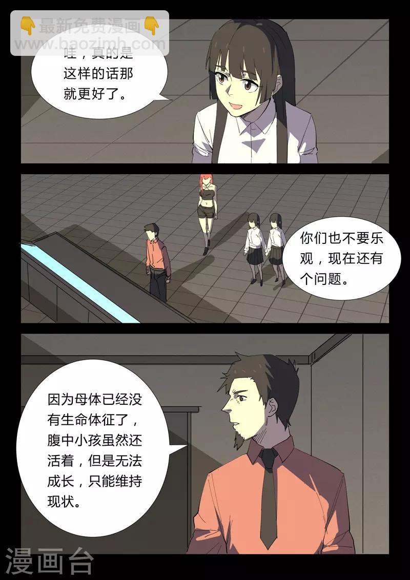 🍤染色体47号 第354话 第6页