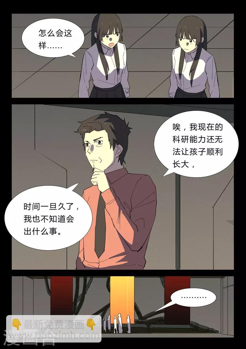 🍤染色体47号 第354话 第7页