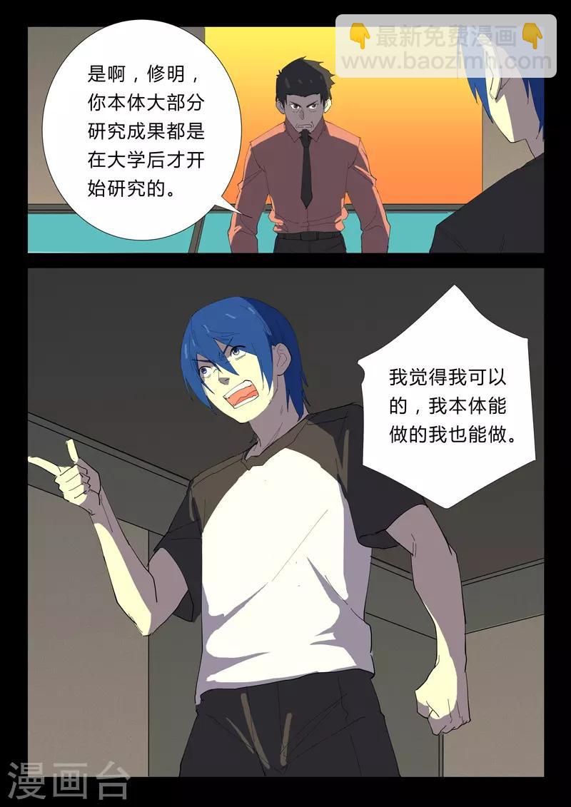 🍤染色体47号 第354话 第9页