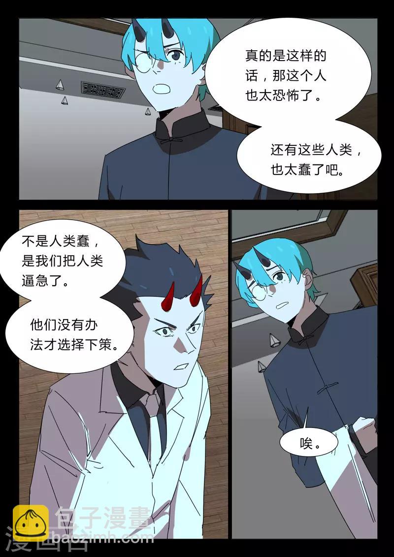 🍤染色体47号 第356话 第10页