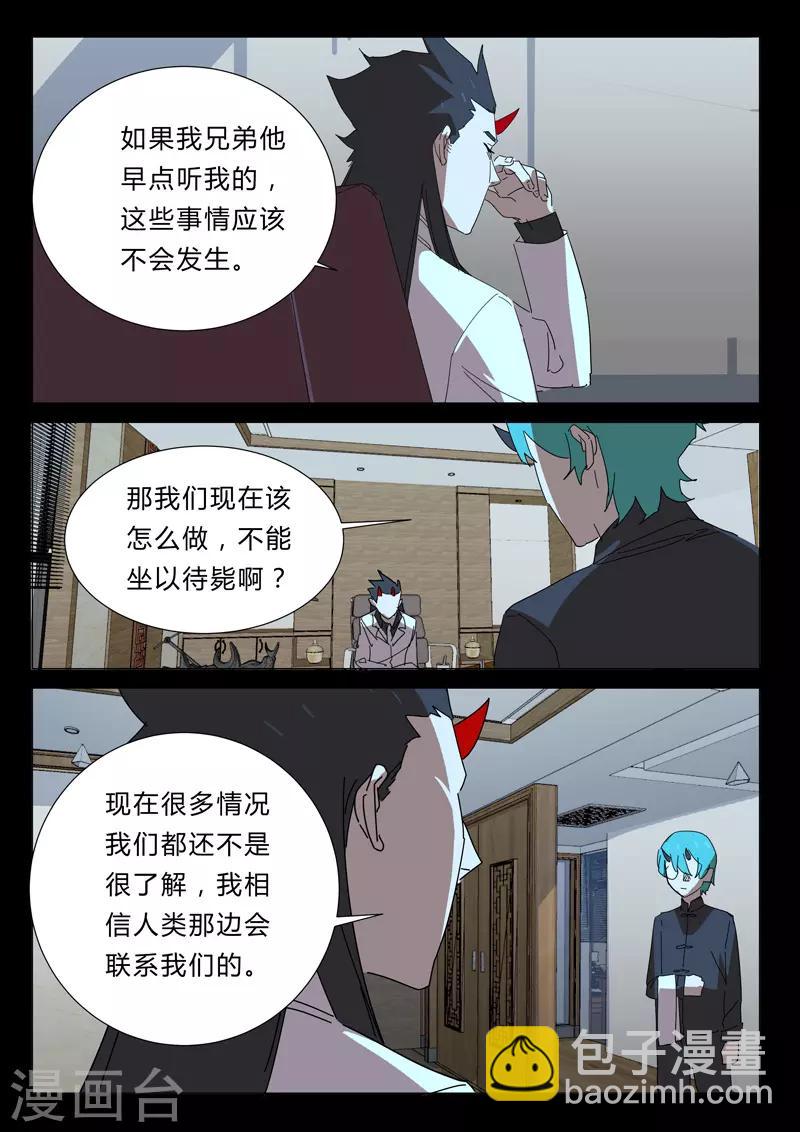 🍤染色体47号 第356话 第11页