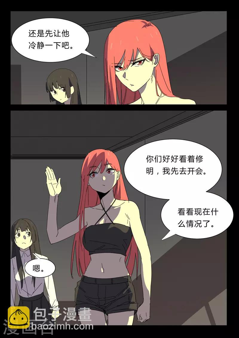 🍤染色体47号 第356话 第3页