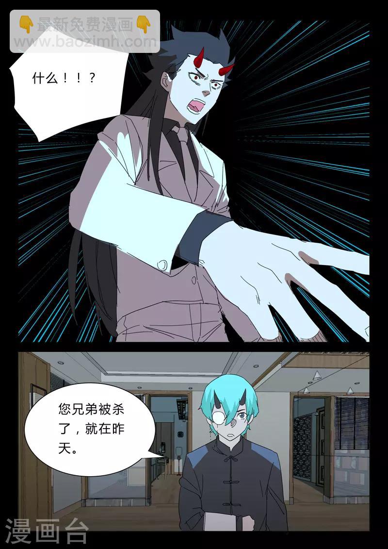 🍤染色体47号 第356话 第4页