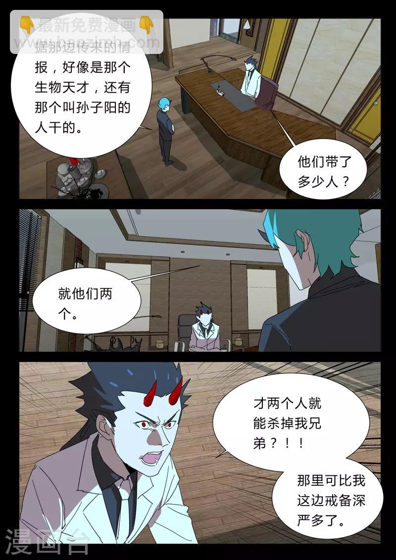 🍤染色体47号 第356话 第6页
