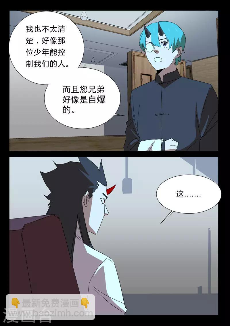 🍤染色体47号 第356话 第7页