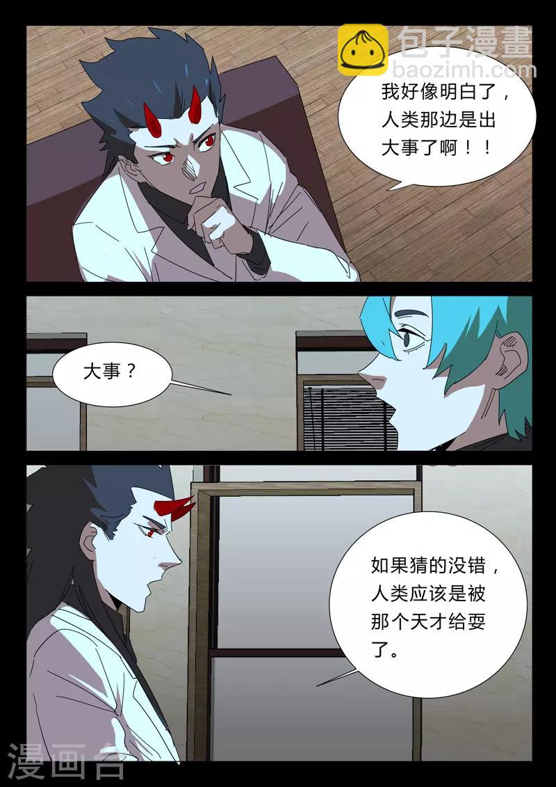 🍤染色体47号 第356话 第8页