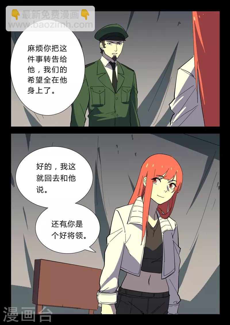 🍤染色体47号 第358话 第10页
