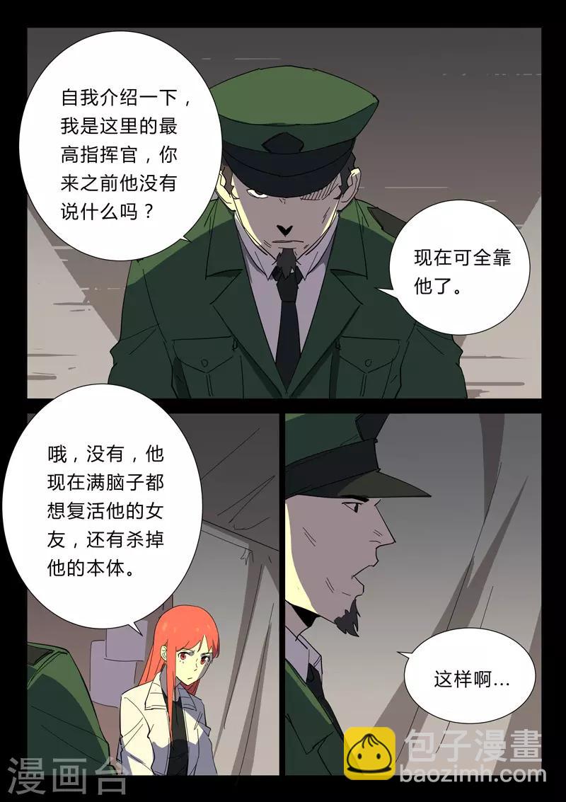 🍤染色体47号 第358话 第2页