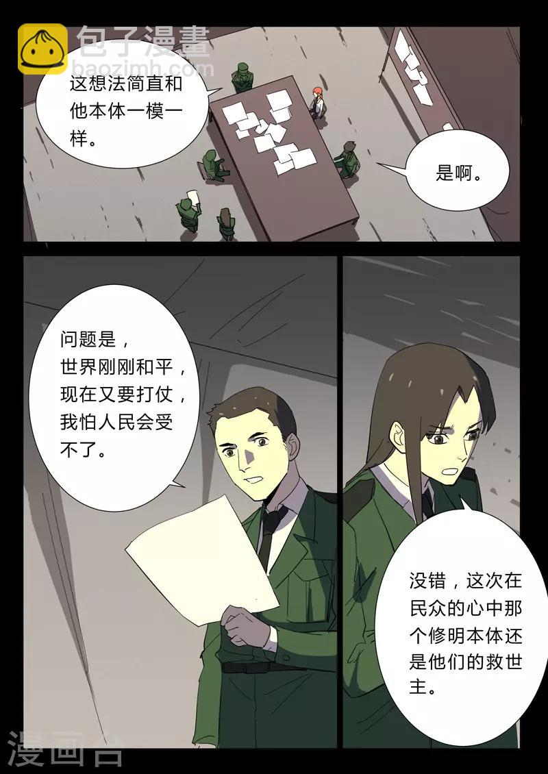 🍤染色体47号 第358话 第3页