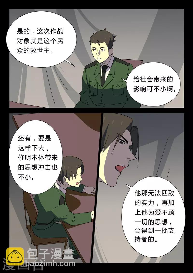 🍤染色体47号 第358话 第4页