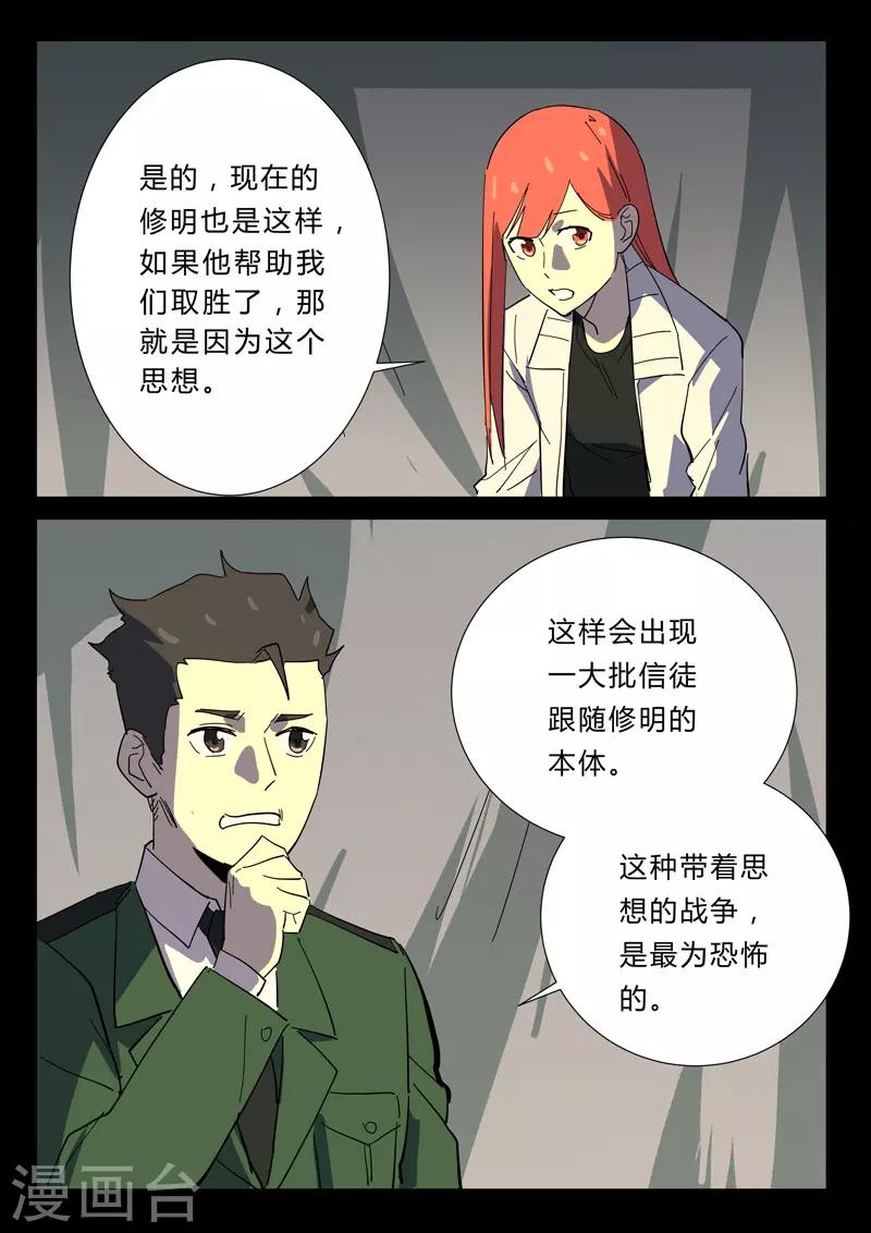 🍤染色体47号 第358话 第5页