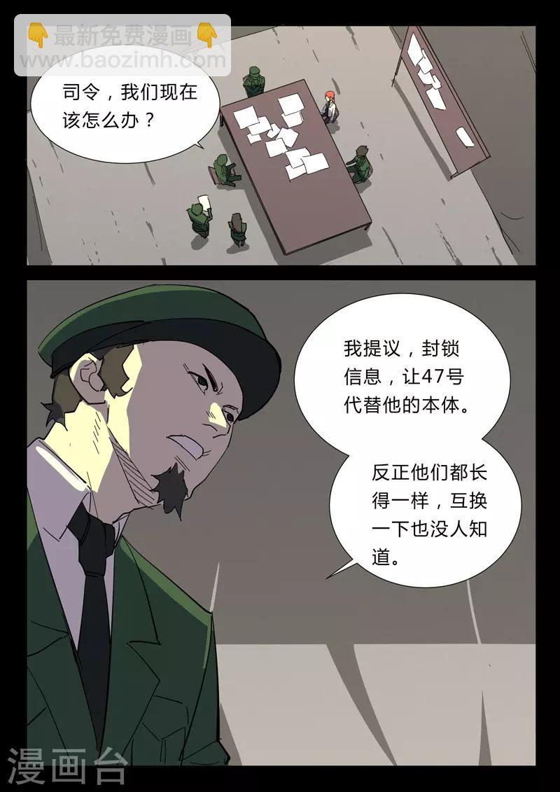 🍤染色体47号 第358话 第6页