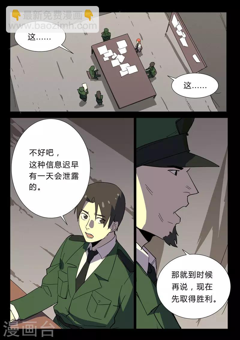 🍤染色体47号 第358话 第7页