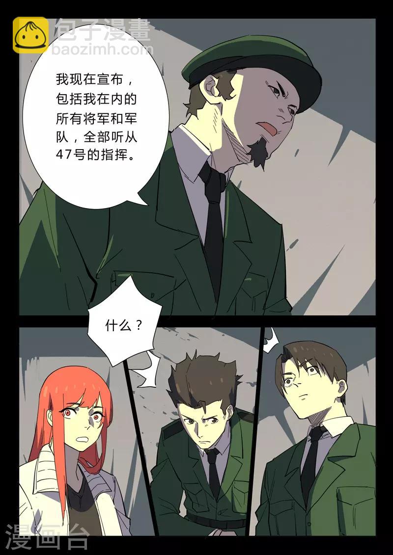 🍤染色体47号 第358话 第8页