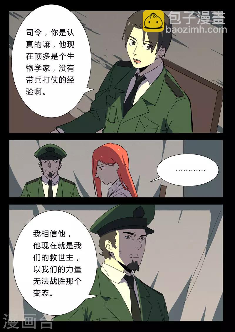 🍤染色体47号 第358话 第9页