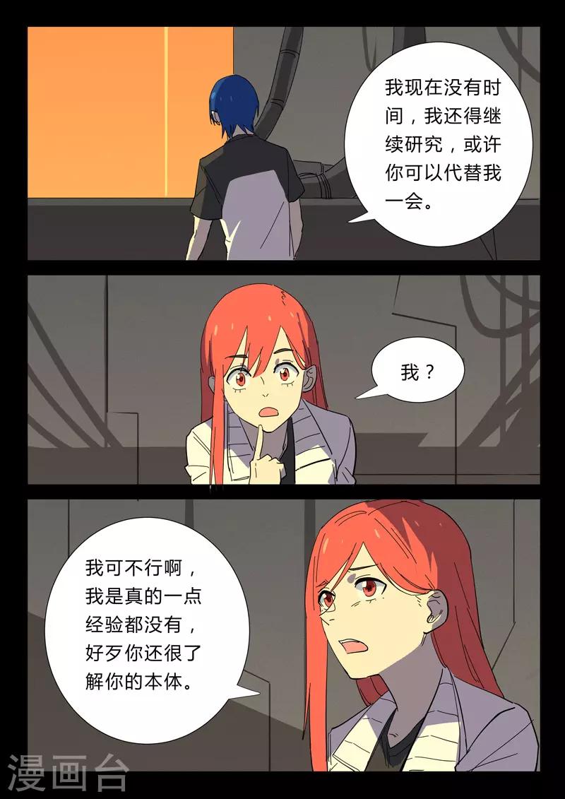 🍤染色体47号 第360话 第1页