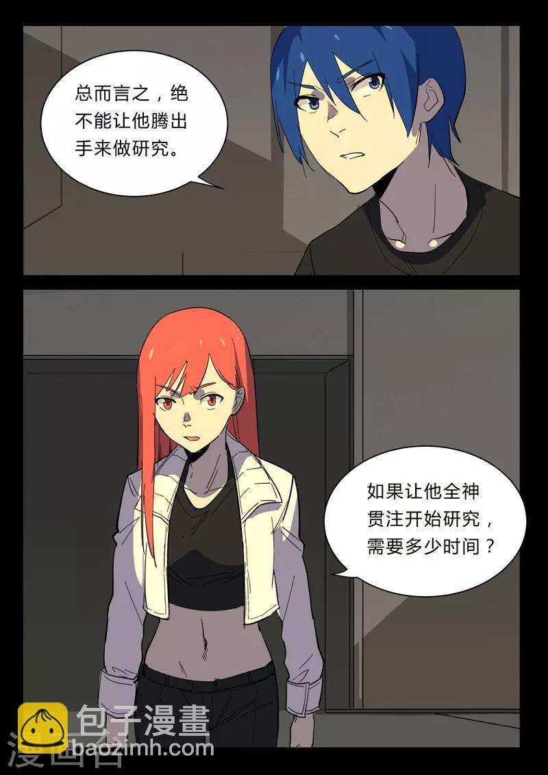 🍤染色体47号 第360话 第10页