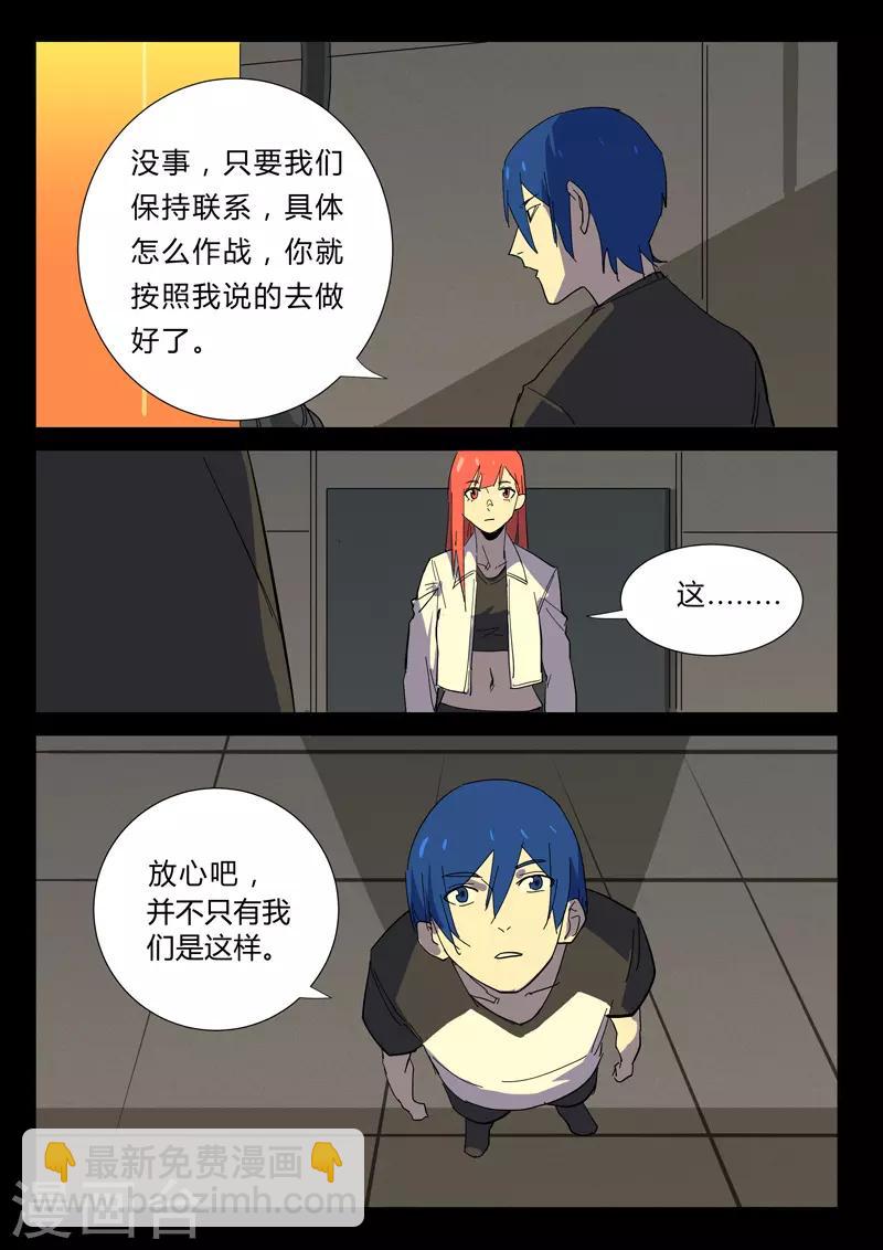 🍤染色体47号 第360话 第2页