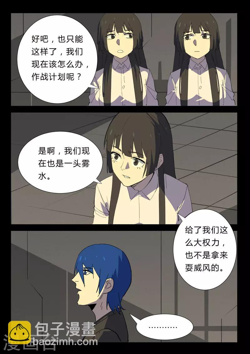 🍤染色体47号 第360话 第4页