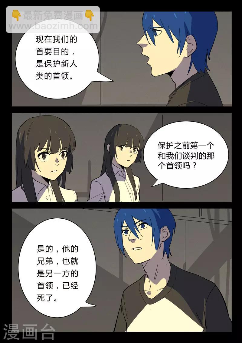 🍤染色体47号 第360话 第5页