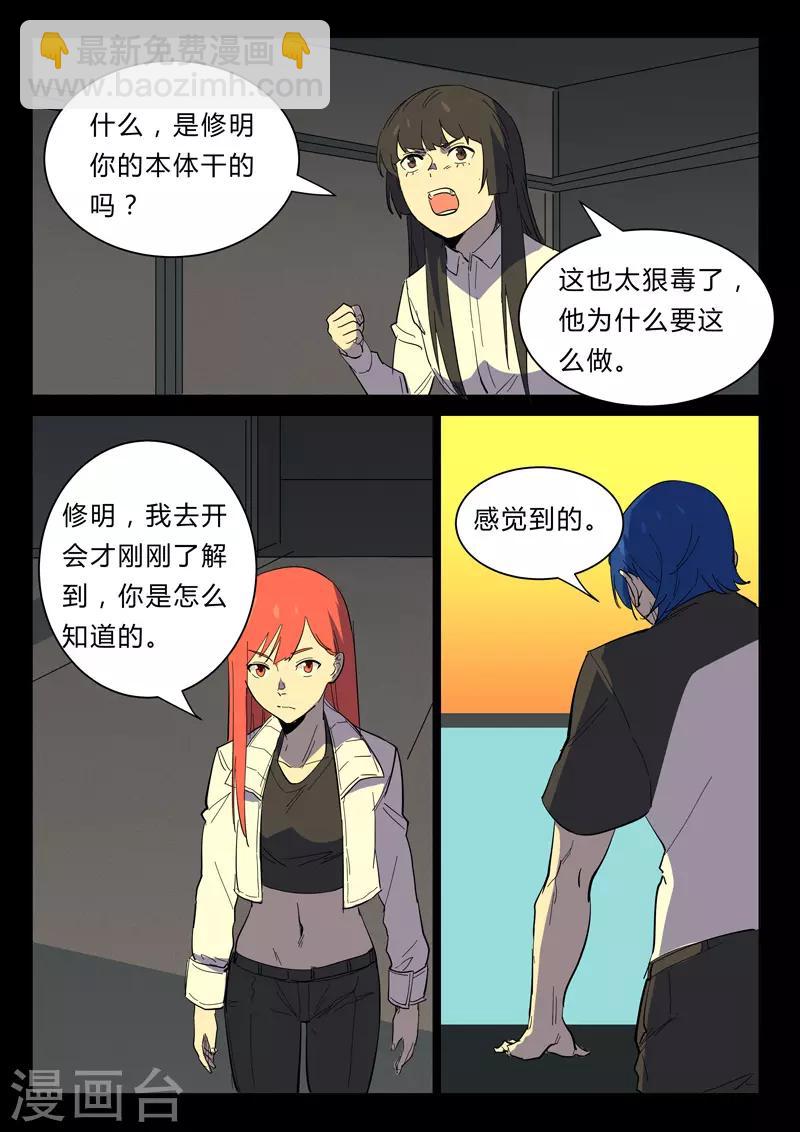 🍤染色体47号 第360话 第6页