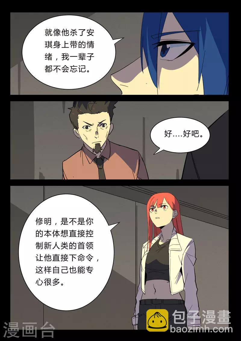 🍤染色体47号 第360话 第8页