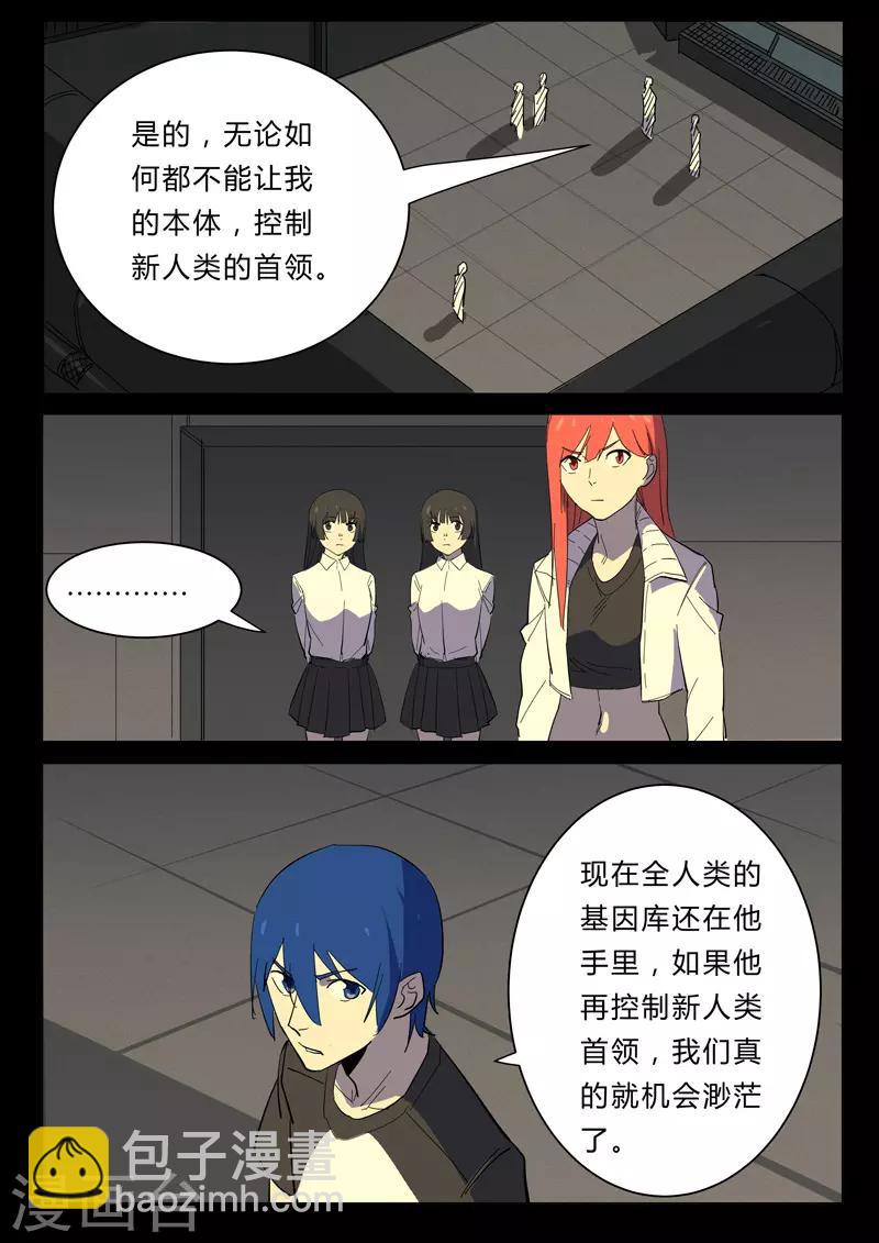 🍤染色体47号 第360话 第9页