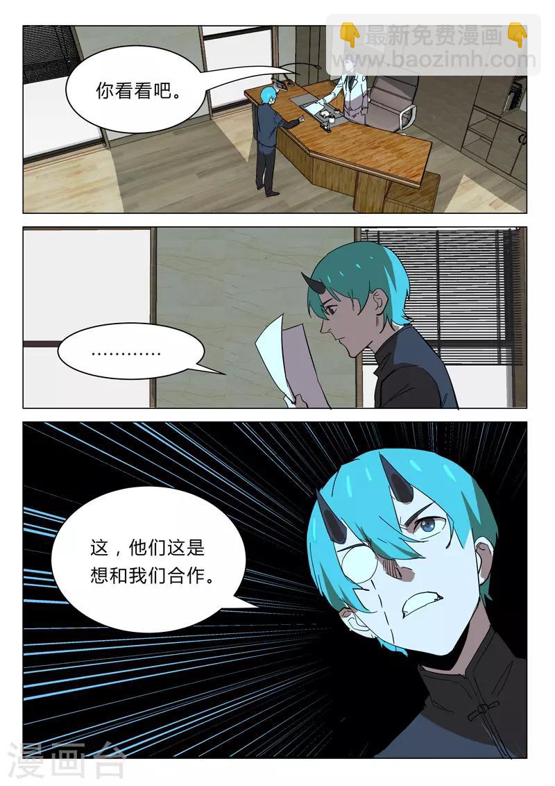 🍤染色体47号 第362话 第2页
