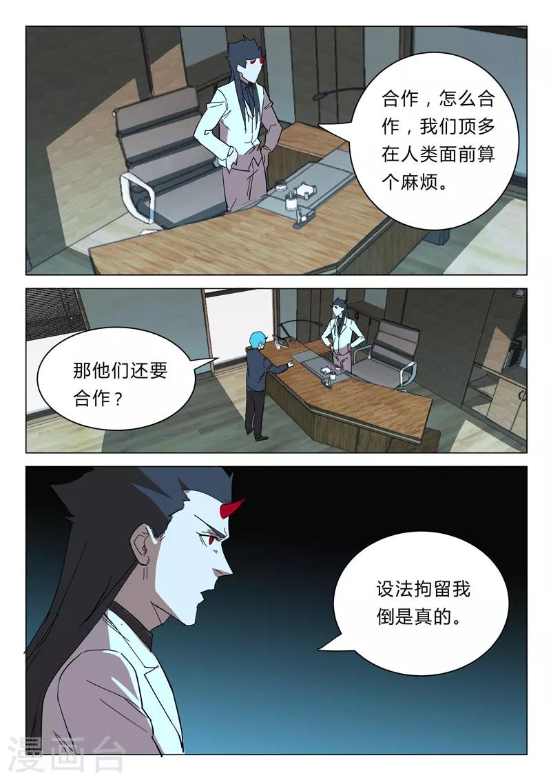 🍤染色体47号 第362话 第3页
