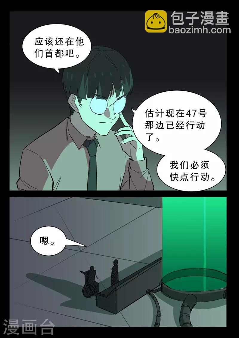🍤染色体47号 第362话 第6页