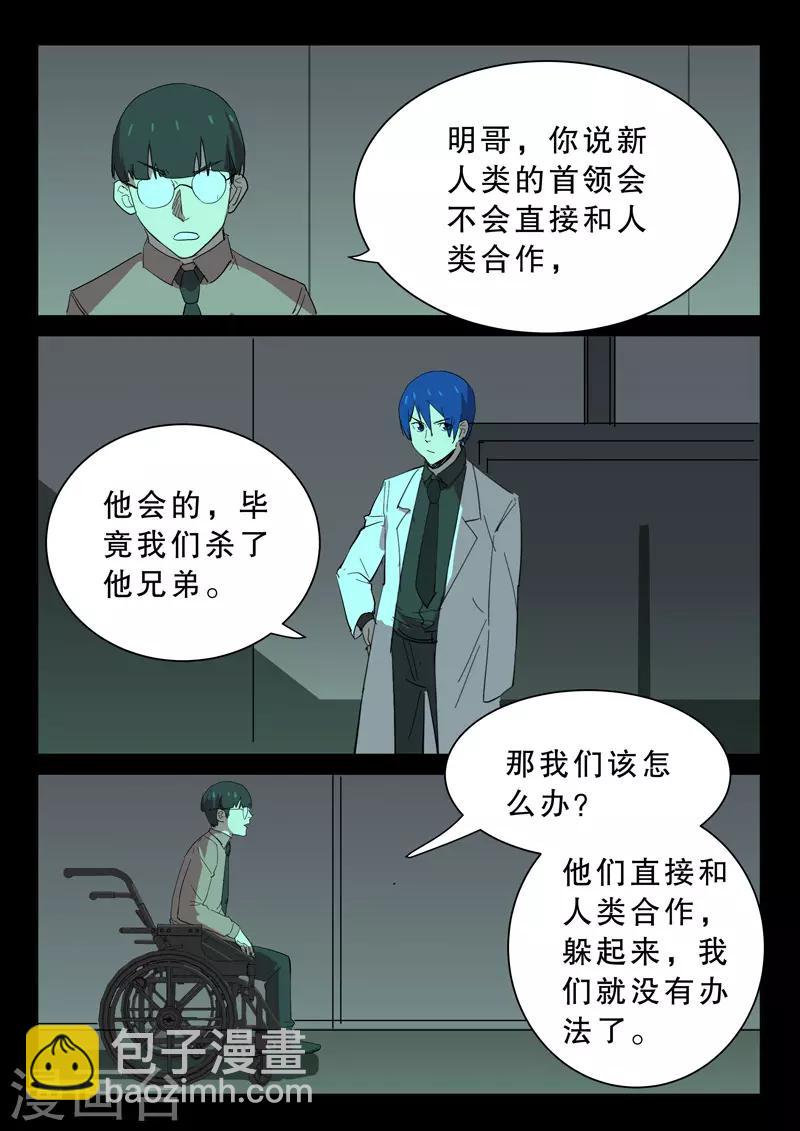 🍤染色体47号 第362话 第7页