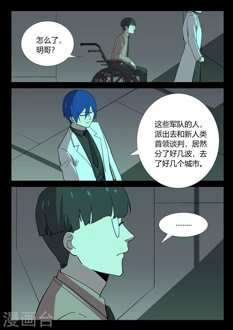 🍤染色体47号 第364话 第1页