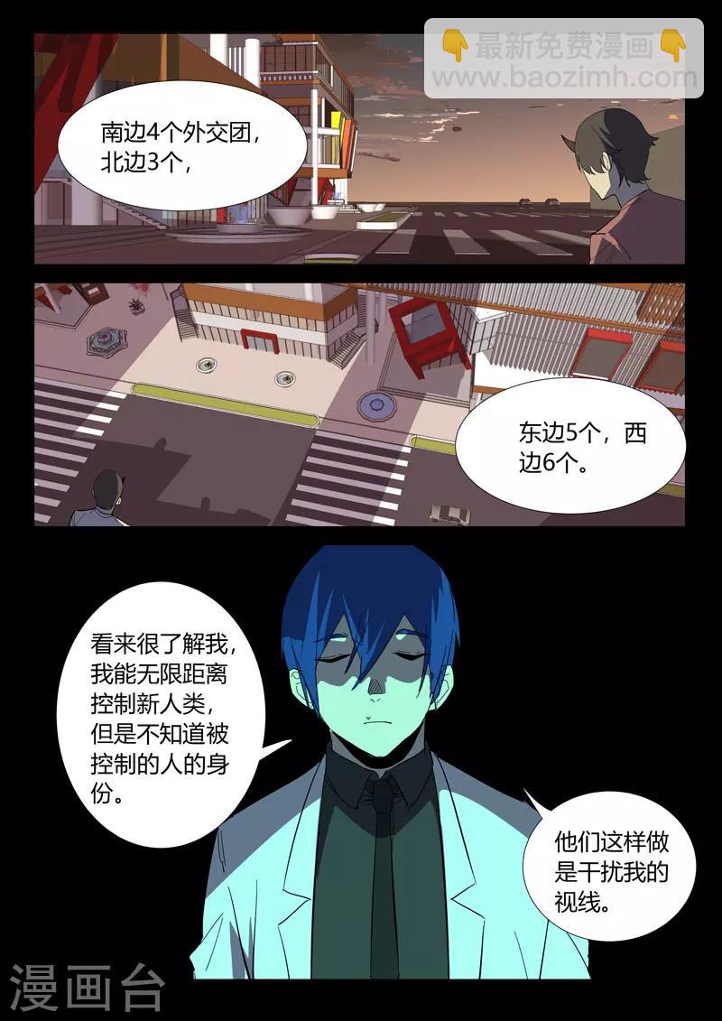 🍤染色体47号 第364话 第2页