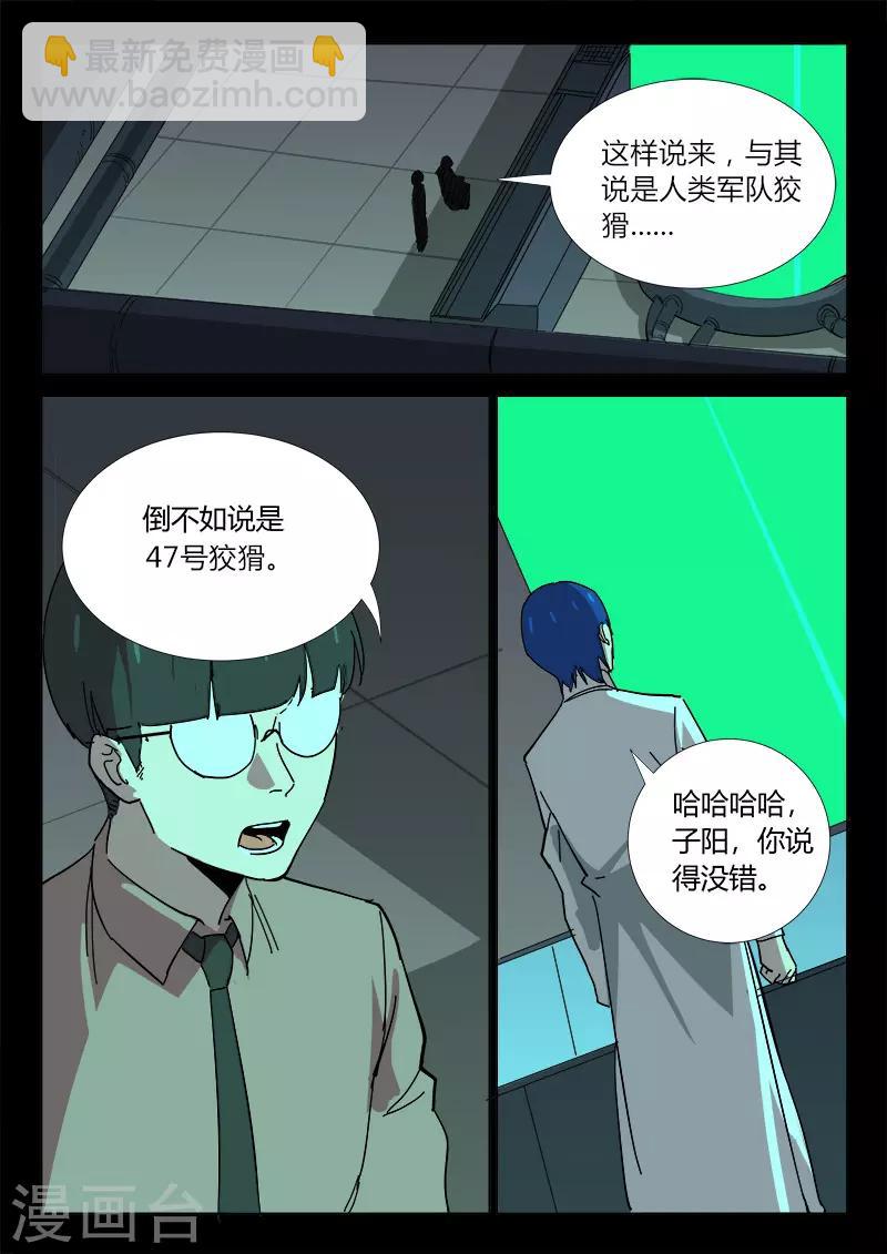 🍤染色体47号 第364话 第3页