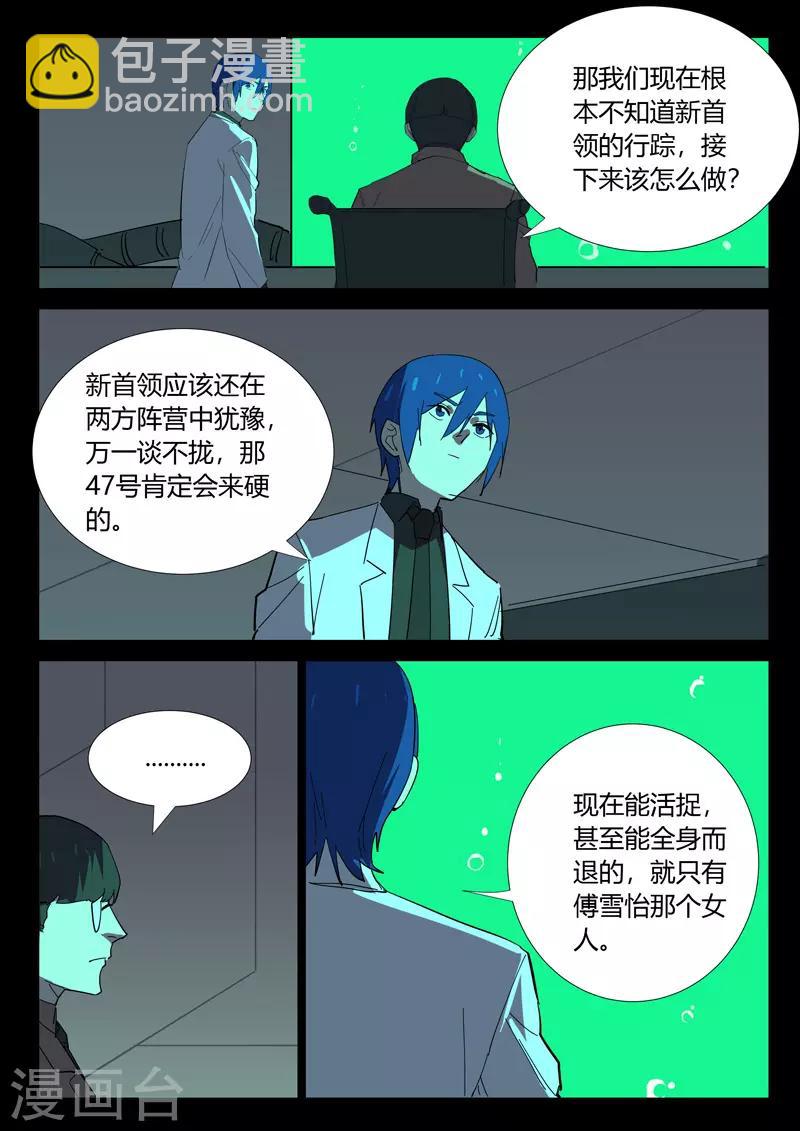 🍤染色体47号 第364话 第5页