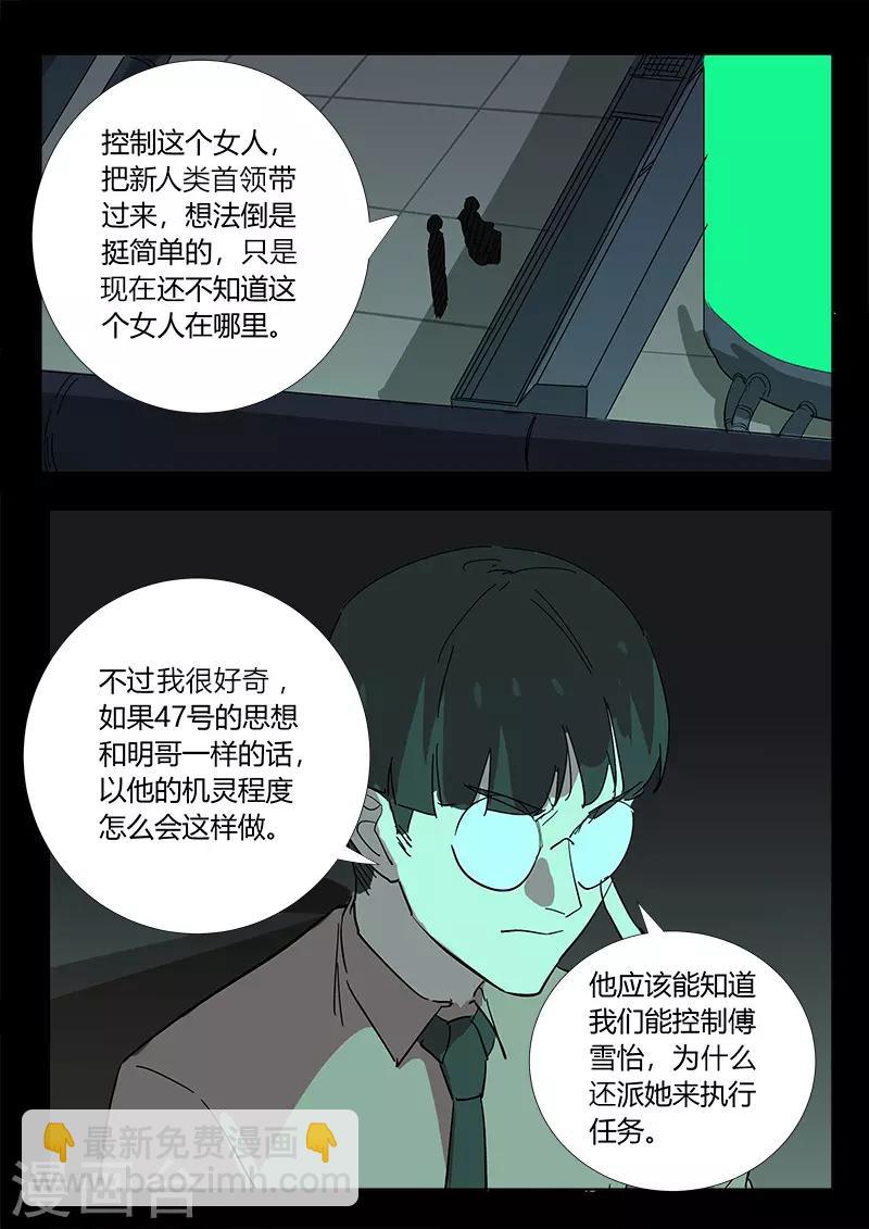 🍤染色体47号 第364话 第7页