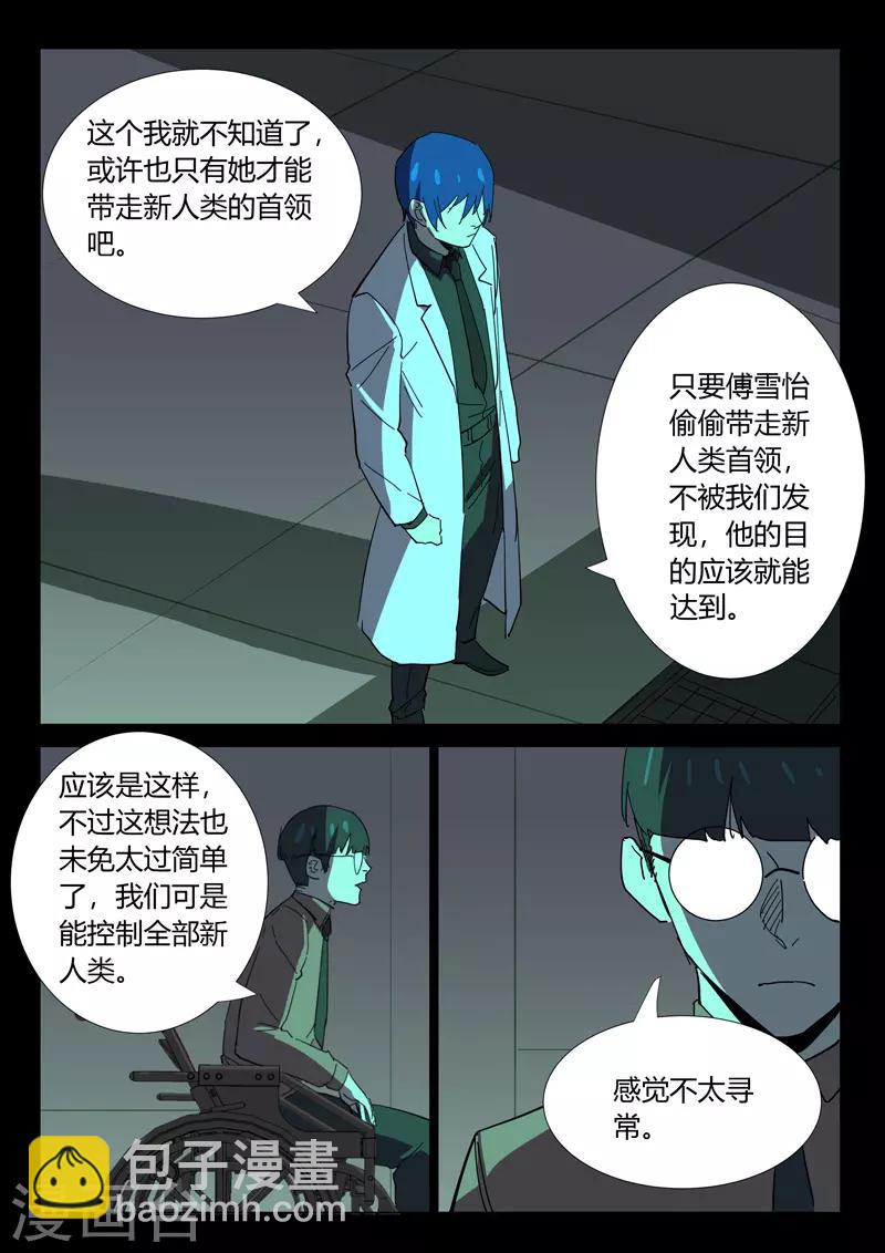 🍤染色体47号 第364话 第8页