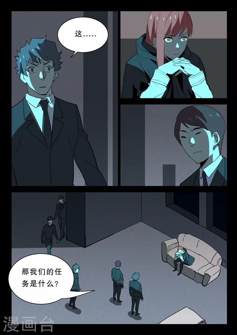 🍤染色体47号 第366话 第1页