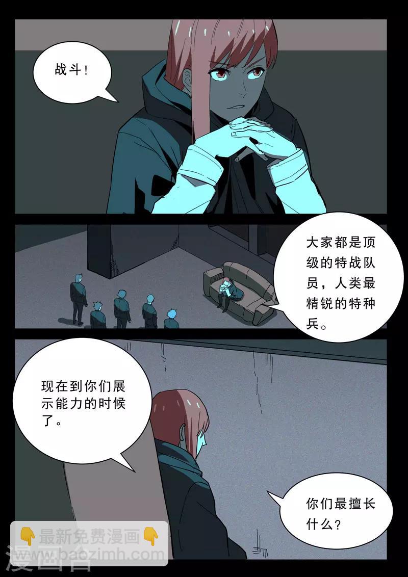 🍤染色体47号 第366话 第2页