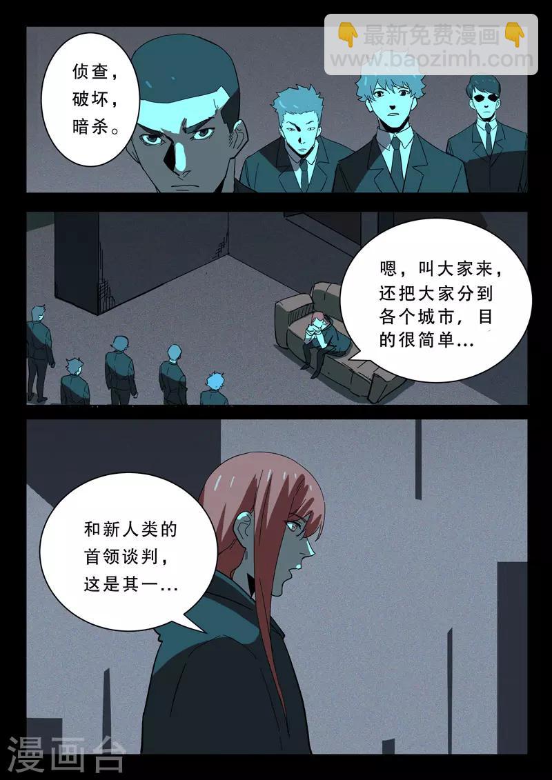 🍤染色体47号 第366话 第3页