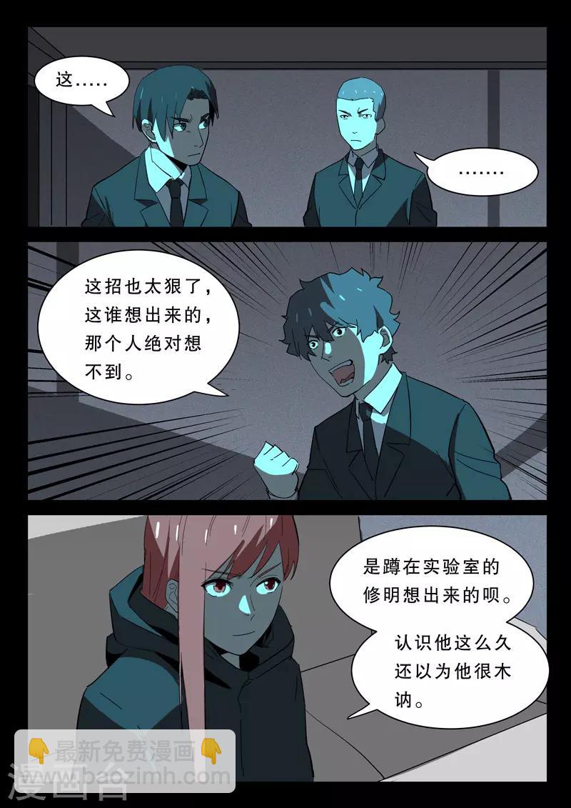 🍤染色体47号 第366话 第5页