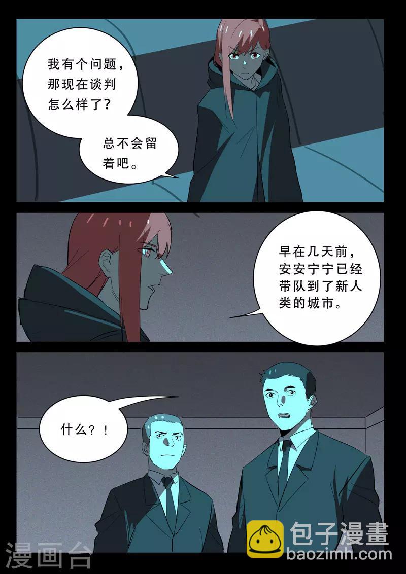 🍤染色体47号 第366话 第6页