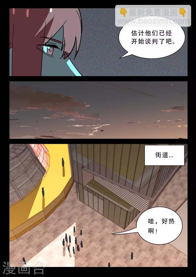 🍤染色体47号 第366话 第7页