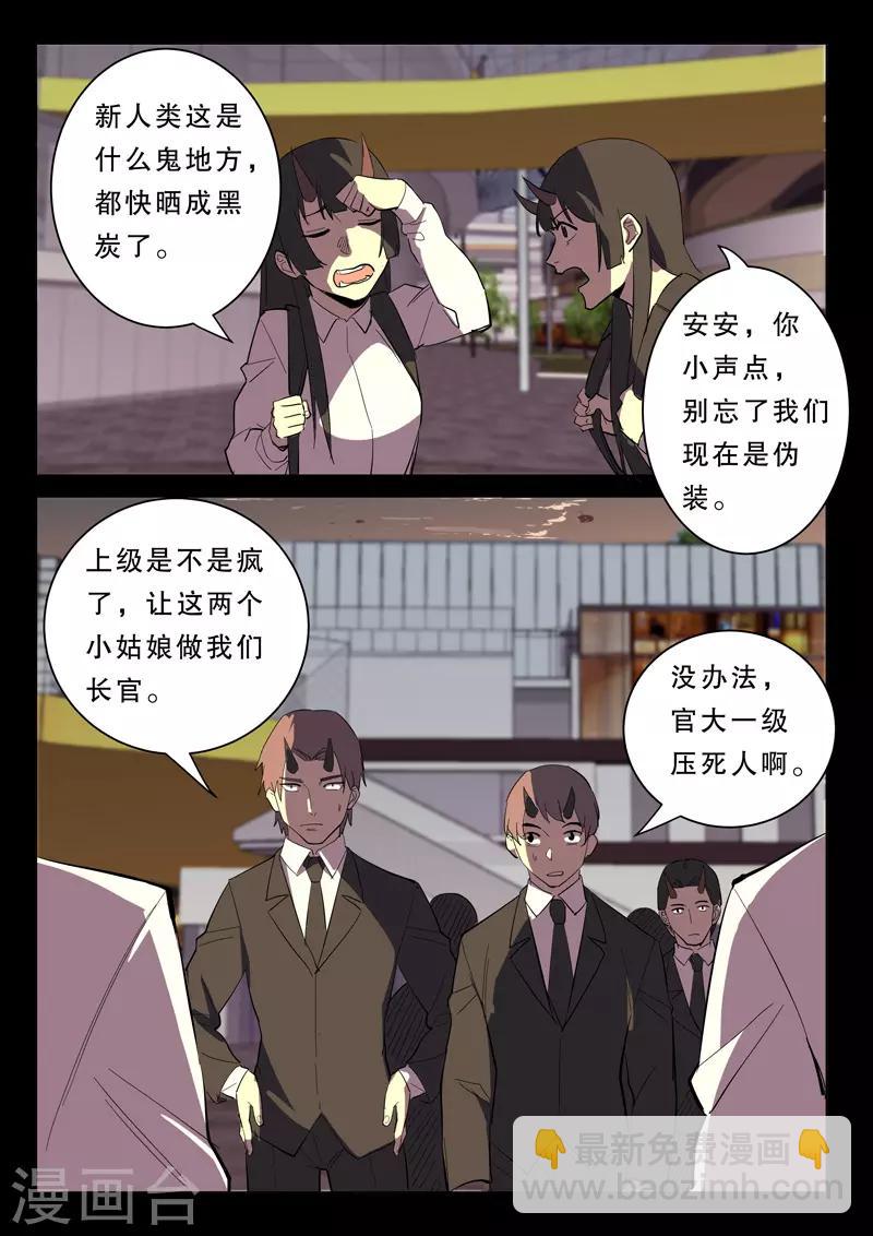 🍤染色体47号 第366话 第8页
